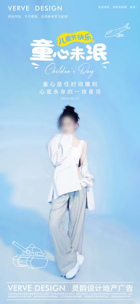 六一儿童节海报孩子简约公历日
