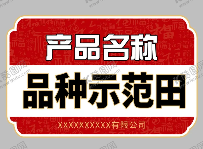 编号：79229001270436137643【酷图网】源文件下载-异型代言牌