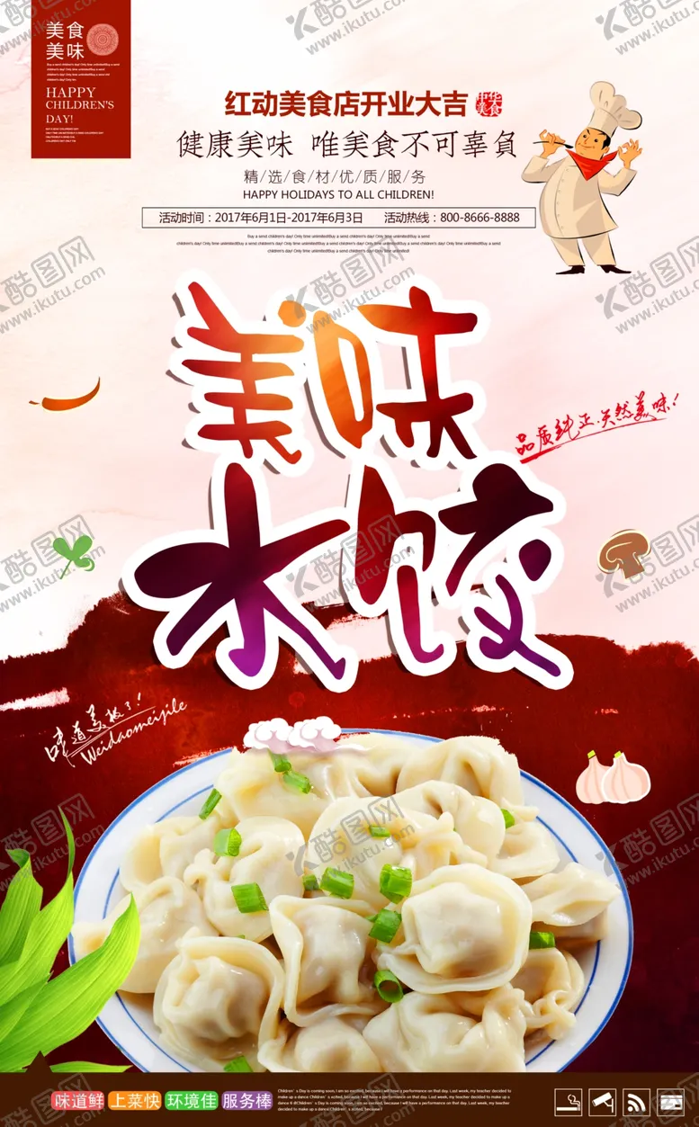编号：48504604290550374108【酷图网】源文件下载-美味水饺宣传海报