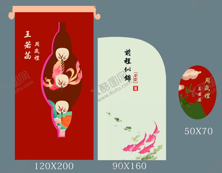 编号：34035410292325084941【酷图网】源文件下载-中式宝宝宴
