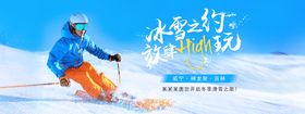 冬日滑雪展板