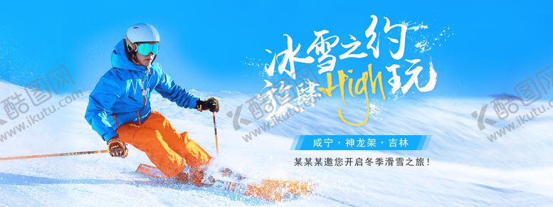 编号：46370612300951079884【酷图网】源文件下载-冬日滑雪展板