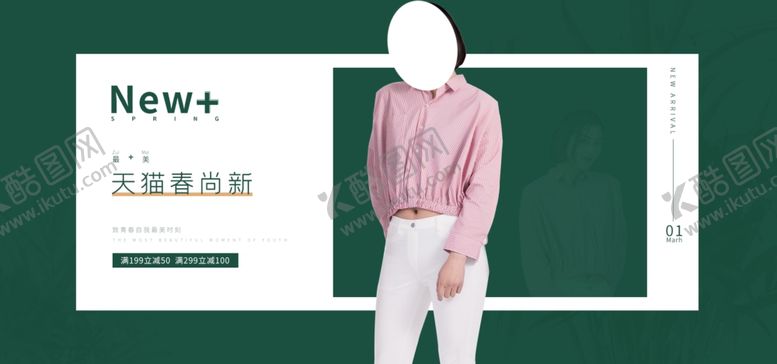 编号：44975605131353523878【酷图网】源文件下载-春装