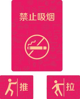 提示贴禁止吸烟推拉