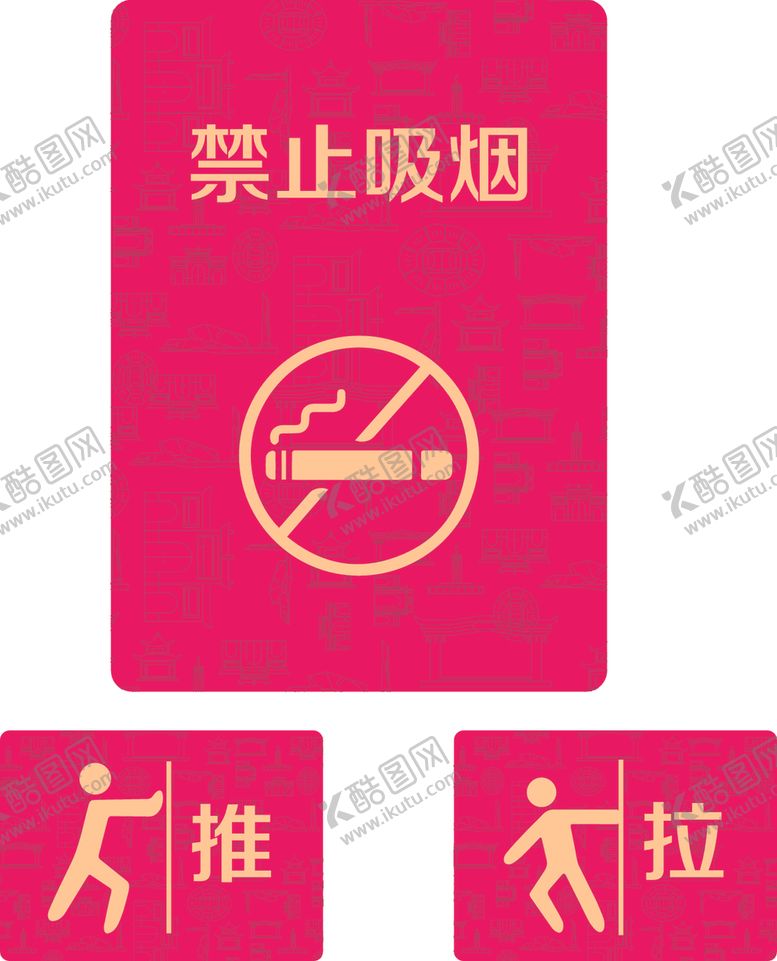 编号：48684506180709264550【酷图网】源文件下载-提示贴禁止吸烟推拉