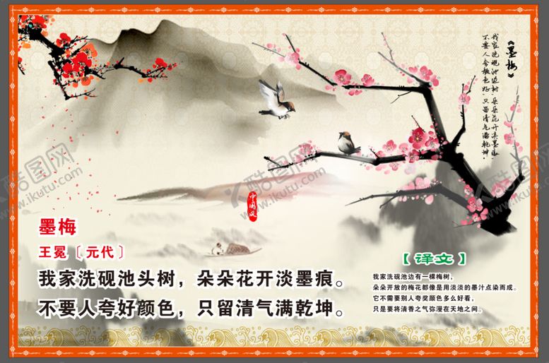 编号：97450312231830562572【酷图网】源文件下载-古诗墨梅