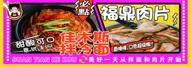 佳木斯拌冷面肉片