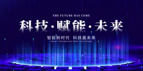 科技之光感公司展板蓝色背景