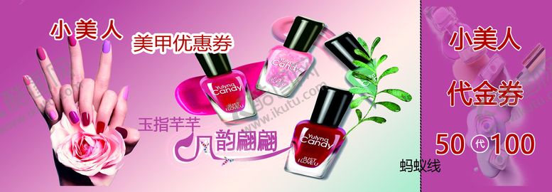 编号：62458910092035371934【酷图网】源文件下载-美甲代金券