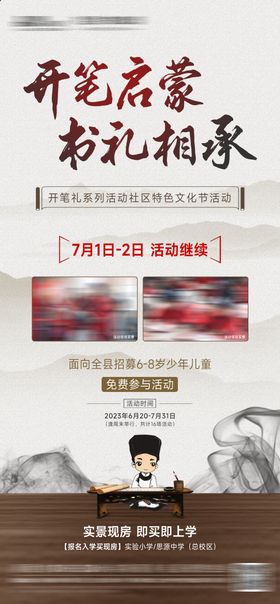 开笔礼海报