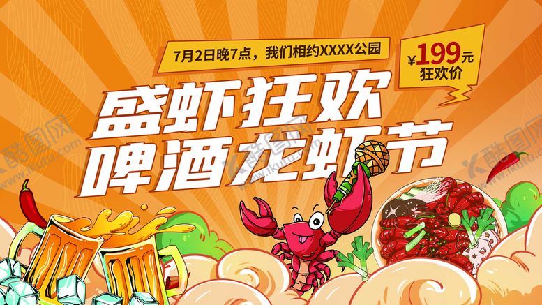 编号：21345009241419276750【酷图网】源文件下载-2023啤酒龙虾节活动展板海报
