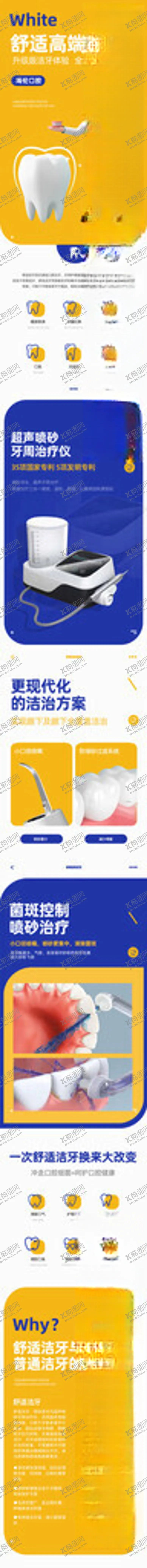 编号：43889802111545099998【酷图网】源文件下载-口腔详情