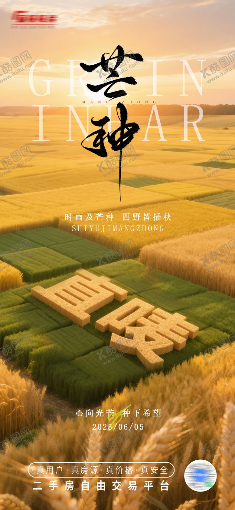 编号：26410306151849112135【酷图网】源文件下载-芒种