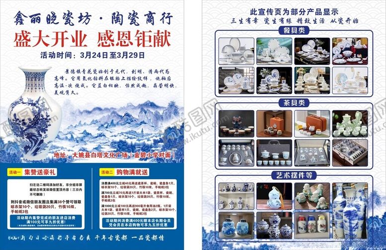 编号：47021102160626112367【酷图网】源文件下载-陶瓷宣传单