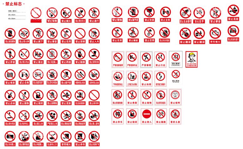 编号：85526812052338373233【酷图网】源文件下载-禁止标志所有psd
