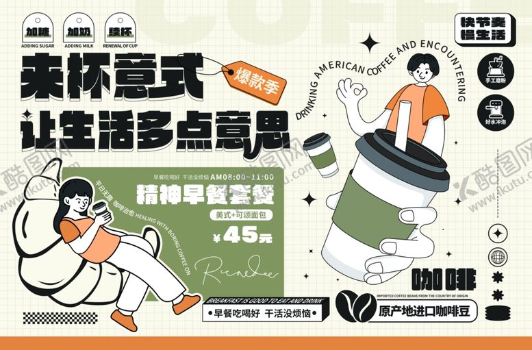 编号：98603705061940074429【酷图网】源文件下载-情绪贴纸风咖啡品牌宣传餐垫纸