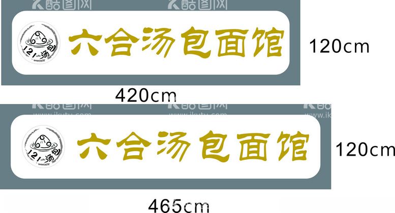 编号：24964501301209347802【酷图网】源文件下载-面馆门头设计