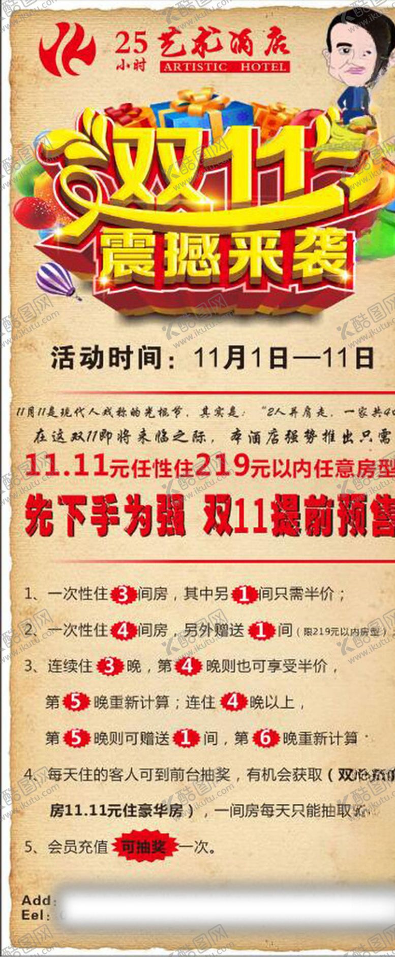 编号：58490905180649371977【酷图网】源文件下载-双十一展架
