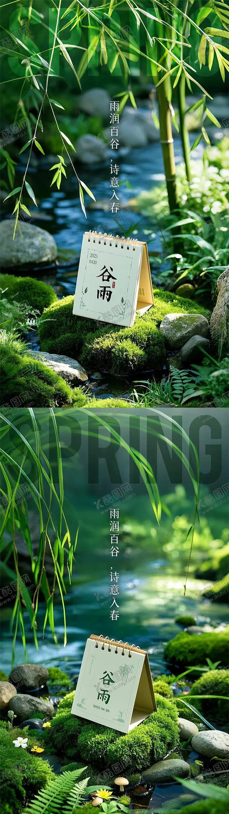 编号：80759304081318318994【酷图网】源文件下载-谷雨节气海报