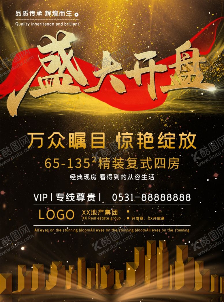 编号：65690210230805509070【酷图网】源文件下载-盛大开盘