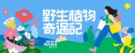 春天植物活动主形象