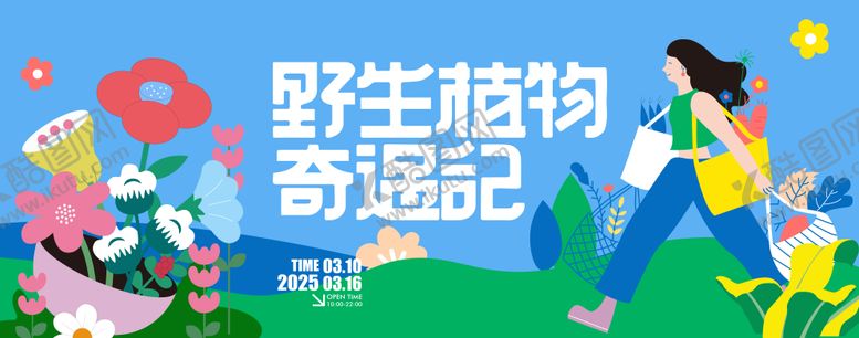 编号：71541803011514268574【酷图网】源文件下载-春天植物活动主形象