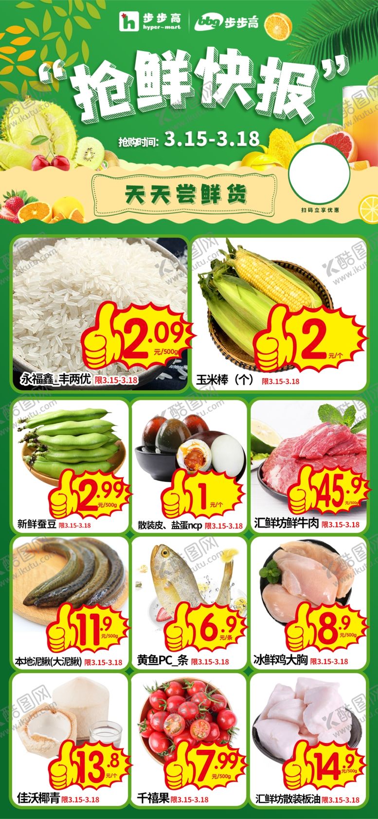 编号：56747309212131233203【酷图网】源文件下载-抢鲜快报展架