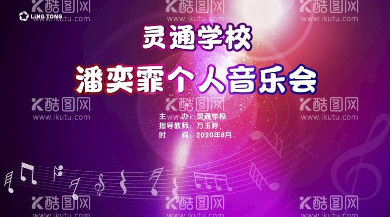 编号：90589410261600417408【酷图网】源文件下载-音乐会