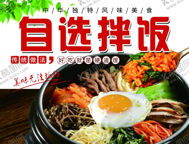 编号：46183902251554011600【酷图网】源文件下载-拌饭