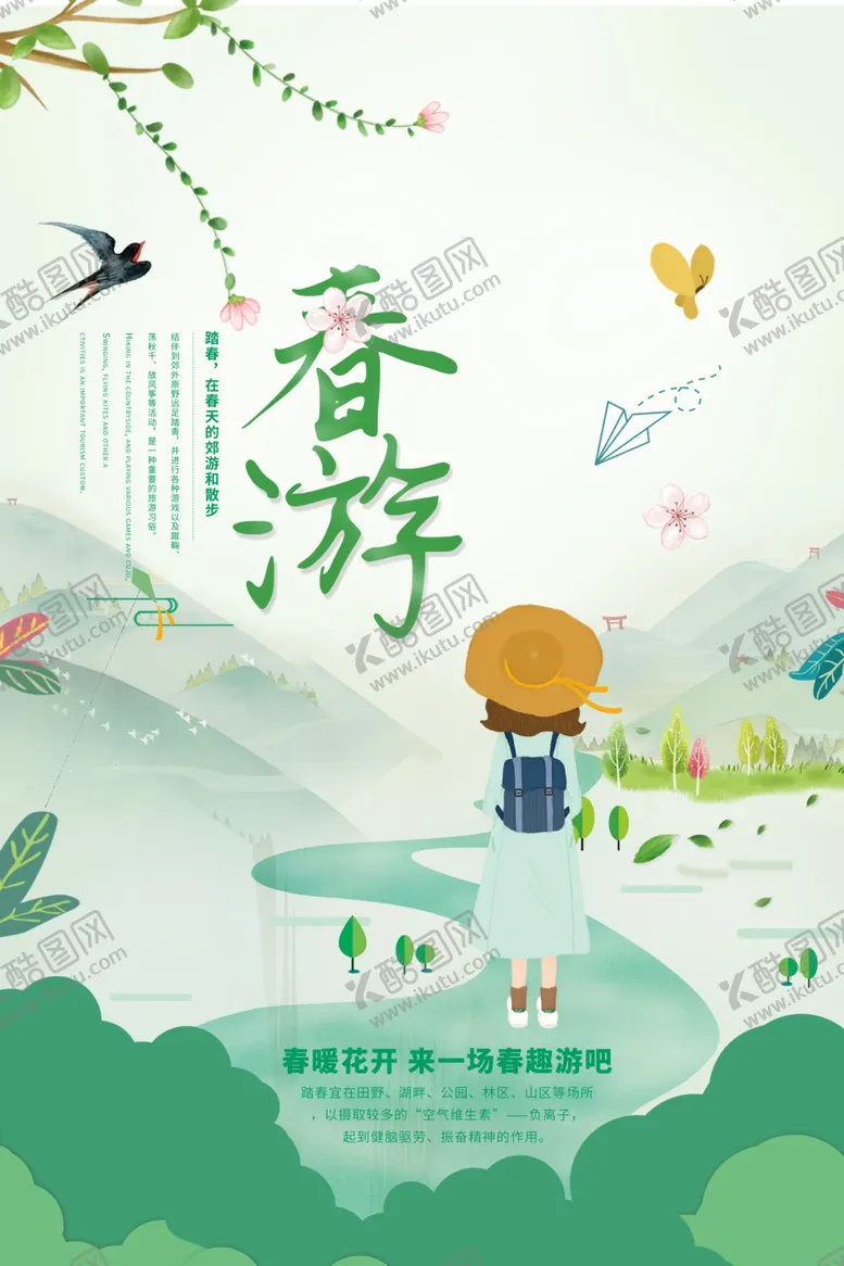 编号：84876504101345522324【酷图网】源文件下载-小清新手绘春游踏青海报