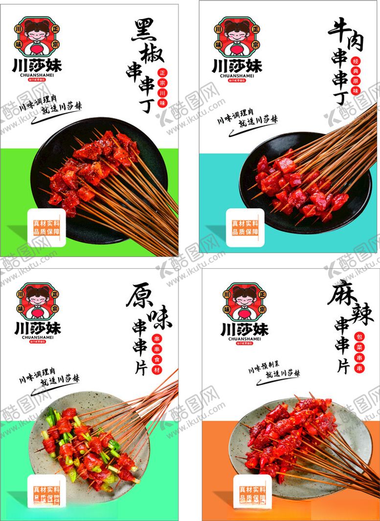 编号：57871610051249246035【酷图网】源文件下载-烤肉烧烤灯箱