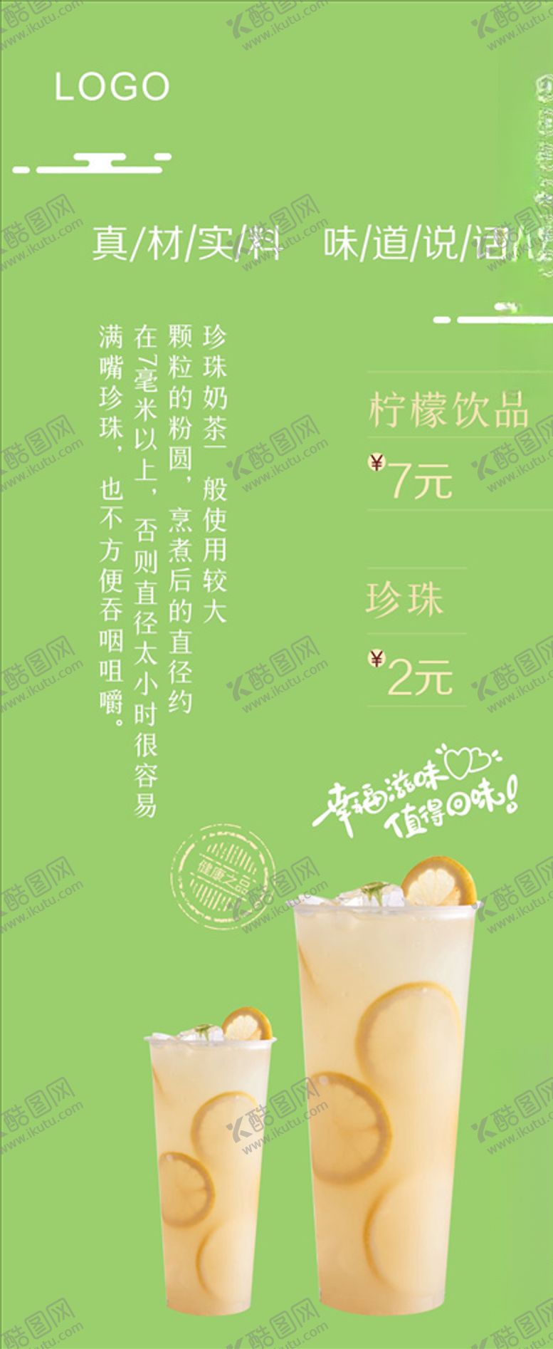 编号：21180305111216176323【酷图网】源文件下载-柠檬饮品展架