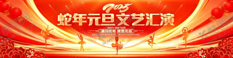 编号：10476601240323048915【酷图网】源文件下载-蛇年元旦晚会