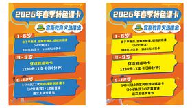 体适能培训课程宣传海报