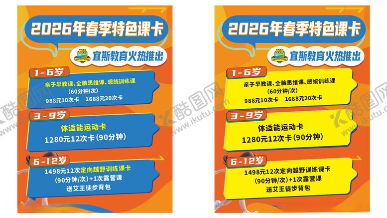 编号：89784304010429091351【酷图网】源文件下载-体适能培训课程宣传海报