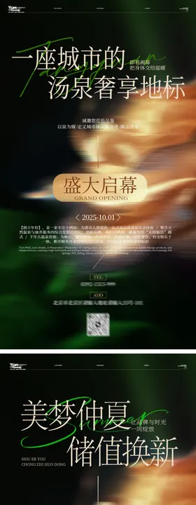 医美盛大启幕充值质感海报