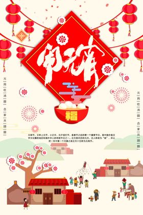 元宵
