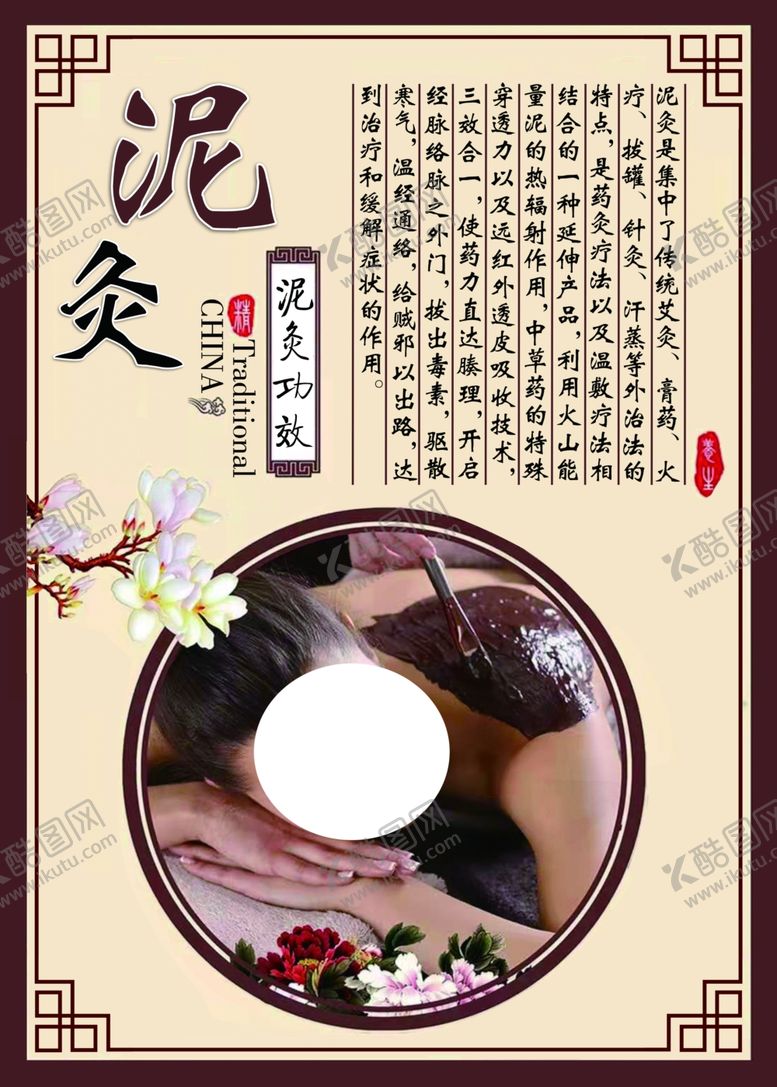 编号：77045805131657449476【酷图网】源文件下载-泥灸