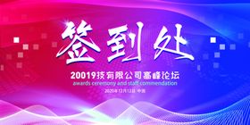 公司峰会
