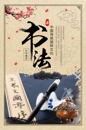 毛笔意境书法海报