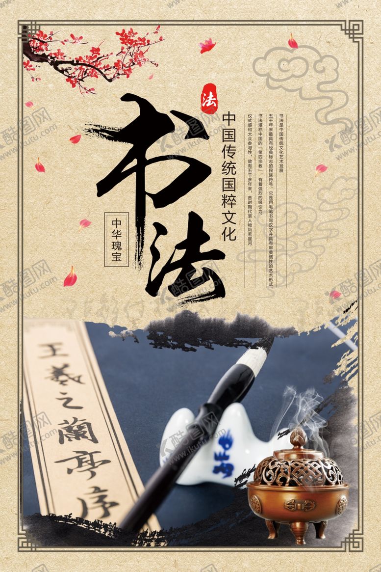编号：67167310172052179748【酷图网】源文件下载-毛笔意境书法海报