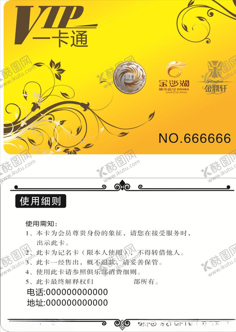 编号：85072610262109337980【酷图网】源文件下载-金黄色贵宾卡