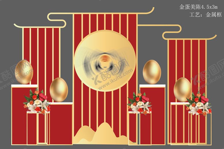 编号：92005710220504054490【酷图网】源文件下载-中式金蛋美陈