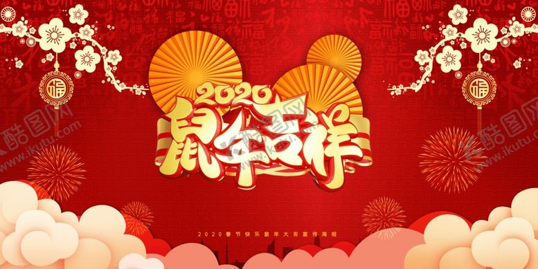 编号：79845510010823163684【酷图网】源文件下载-鼠年