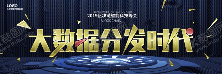 编号：80119609271538137806【酷图网】源文件下载-大数据分发时代