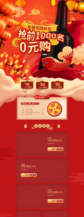 年终大促抢年货首页设计