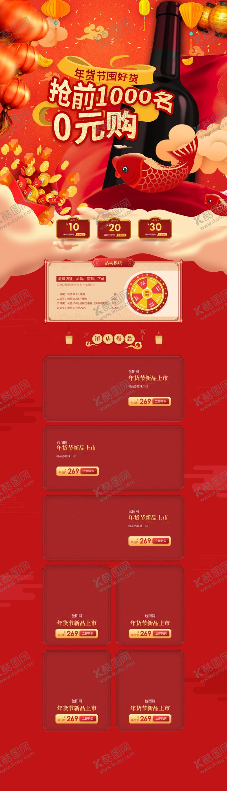 编号：48535005012141054264【酷图网】源文件下载-年终大促抢年货首页设计