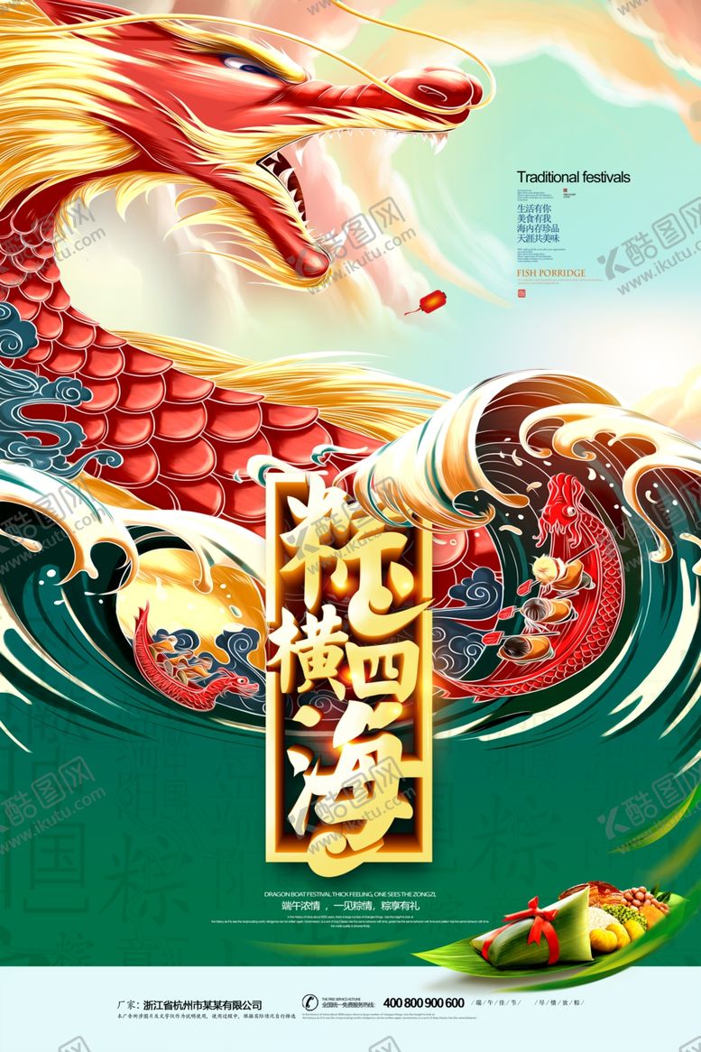 编号：76975409271831215261【酷图网】源文件下载-端午节海报端午节宣传单粽子