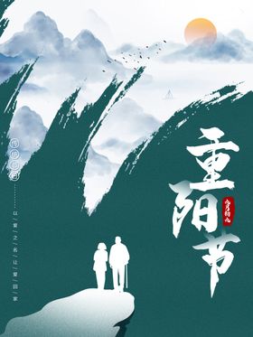 重阳节活动敬老页面