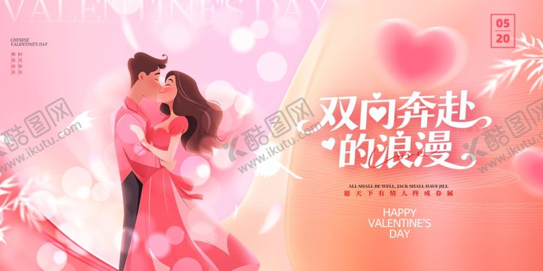 编号：88190805241542392910【酷图网】源文件下载-520促销